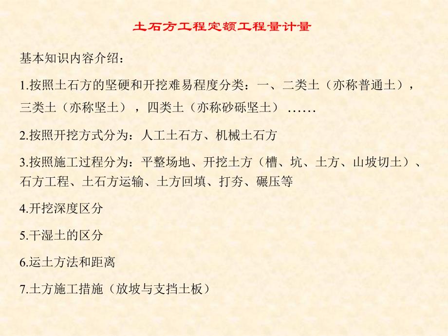 土石方工程计量.ppt_第2页