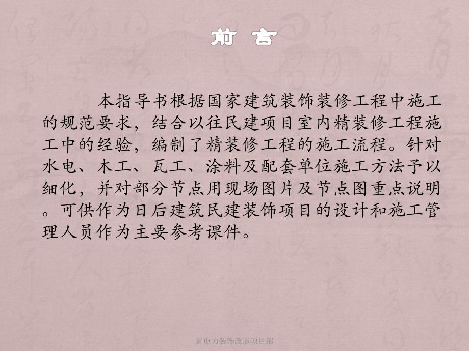 关于室内精装修施工工艺流程及管理要点(PPT格式、附图).ppt_第2页