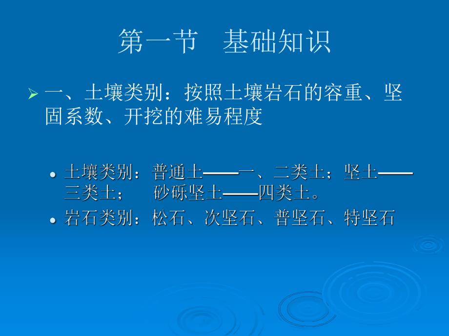 土石方工程讲稿讲义PPT.ppt_第2页