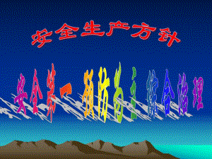 兰新铁路某合同段双线工程桥工队各主要工种安全操作规程.ppt