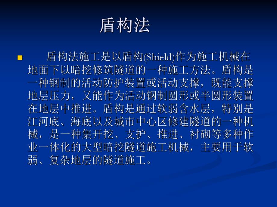 地铁施工技术.ppt_第2页