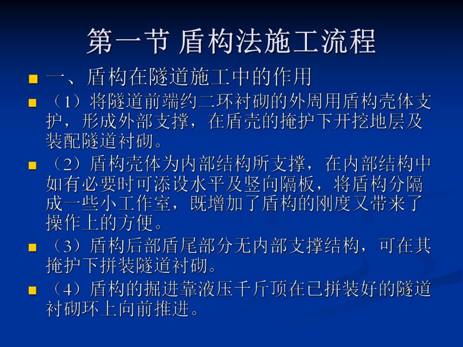 地铁施工技术.ppt_第3页