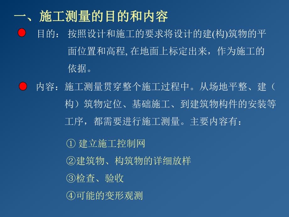 园林工程施工测量技术讲义(附示意图、计算书).ppt_第3页