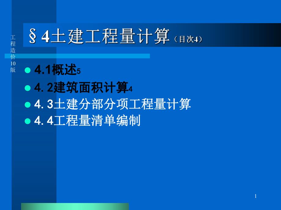 土建工程量计算.ppt_第1页