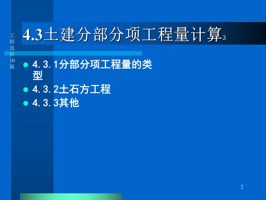 土建工程量计算.ppt_第2页