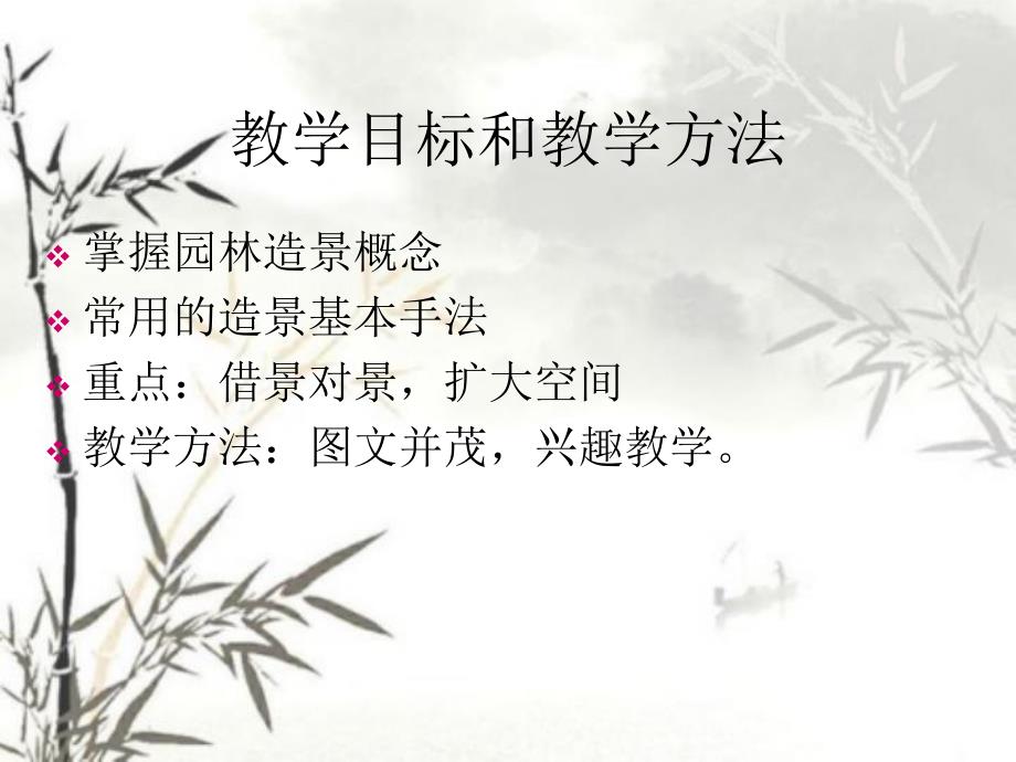 园林规划设计基础知识教学PPT.ppt_第2页