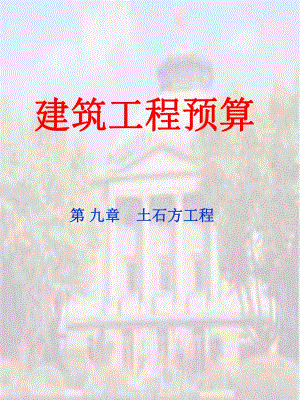土石方工程.ppt