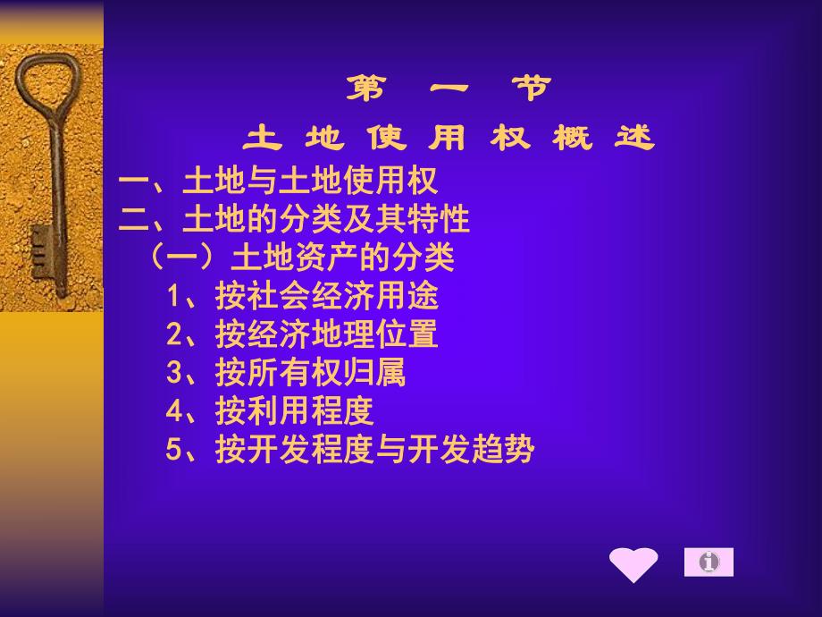 土地使用权评估及建筑物评估概述.ppt_第3页