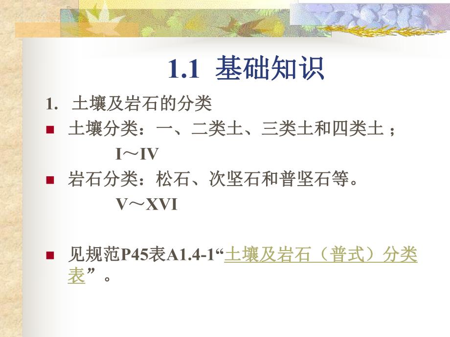 土石方工程学习课件.ppt_第3页