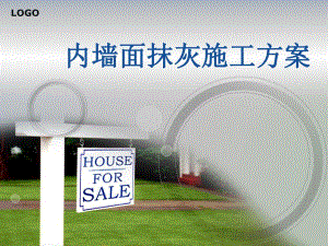 内墙面抹灰施工方案PPT.ppt