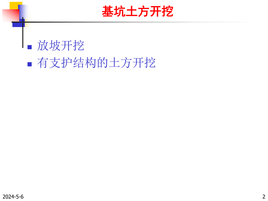 土方开挖技术交底.ppt_第2页