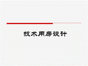 剧场技术用房设计.ppt