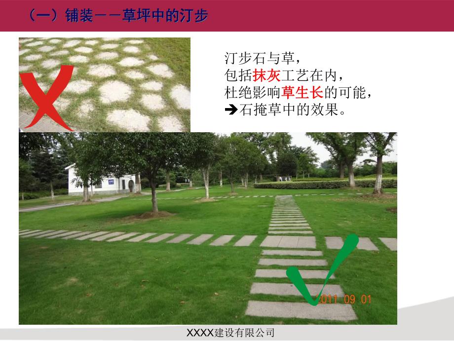 园林铺装细节提升.ppt_第3页