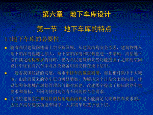 地下车库设计.ppt
