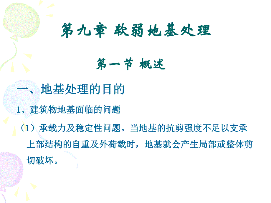 土力学与软弱地基处理.ppt_第2页