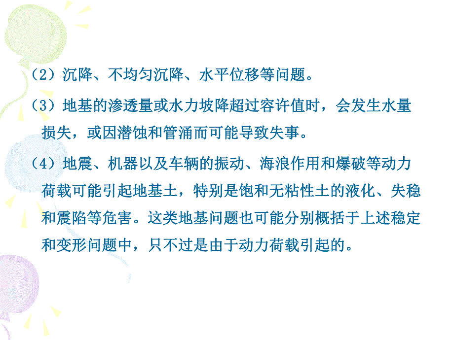 土力学与软弱地基处理.ppt_第3页