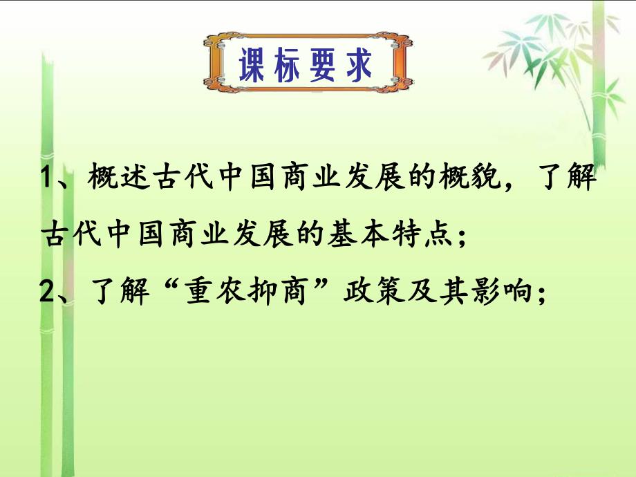 农耕时代的商业与城市.ppt_第2页