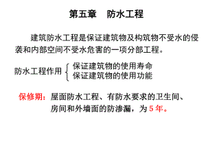 卷材防水屋面施工.ppt