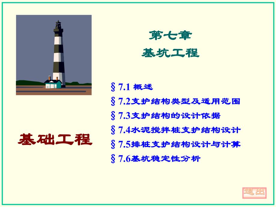 基坑工程经典讲义.ppt_第1页