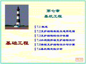 基坑工程经典讲义.ppt