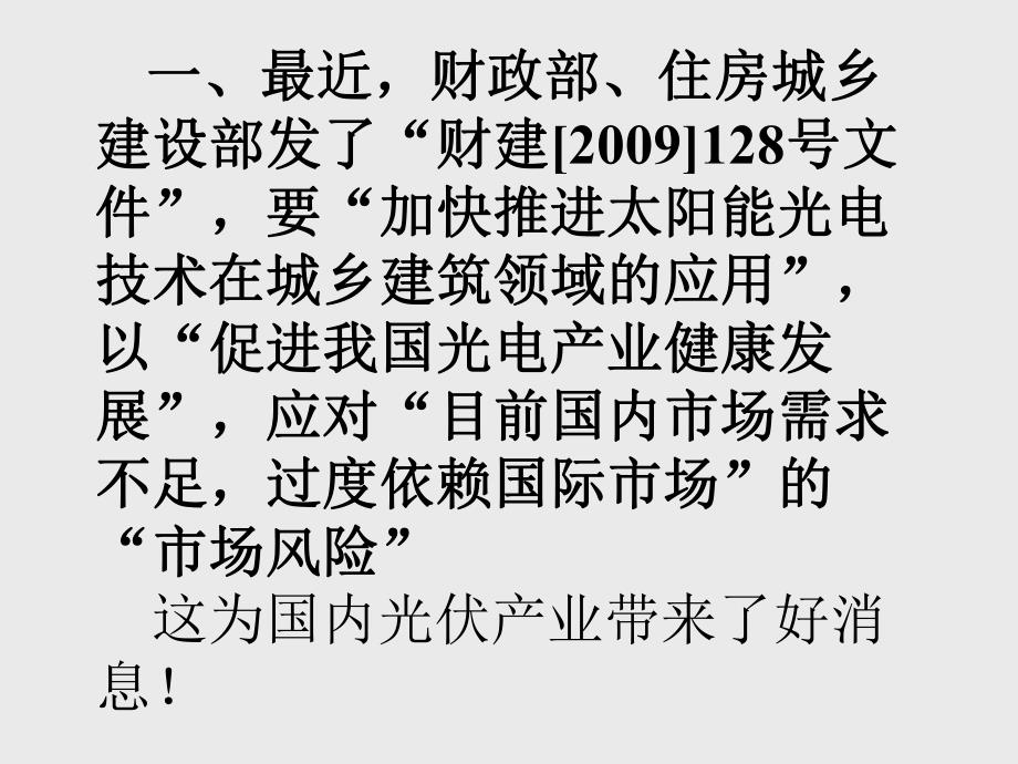 太阳能光电建筑应用.ppt_第2页