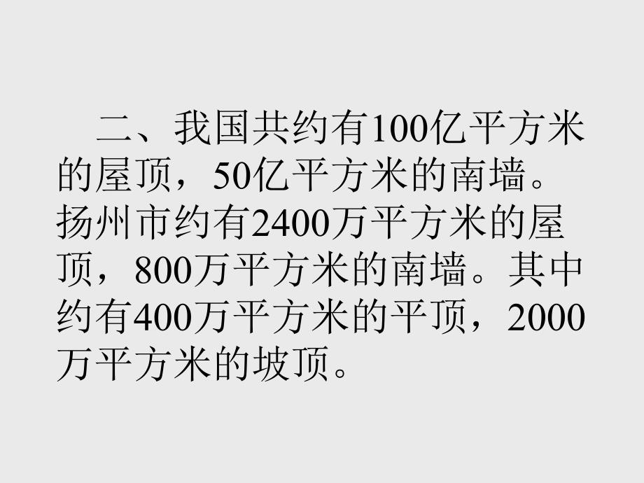太阳能光电建筑应用.ppt_第3页