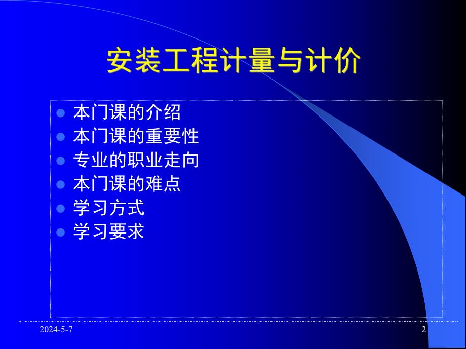 安装工程计量与计价概述.ppt_第2页