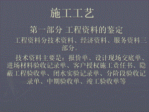 室内装修施工工艺PPT.ppt