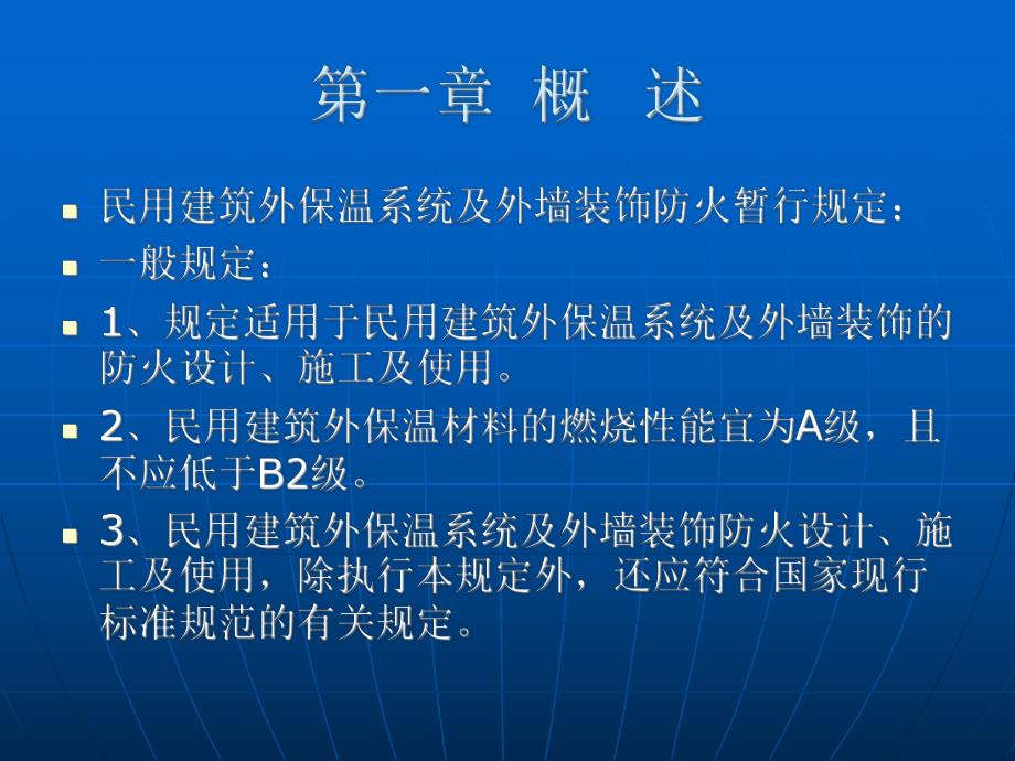 外墙保温材料知识培训.ppt.ppt_第3页