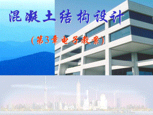 多层和高层框架结构.ppt