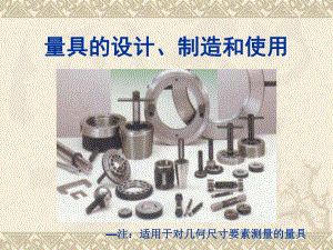 塞规卡规设计.ppt