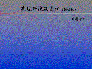 基坑开挖及支护安全培训.ppt