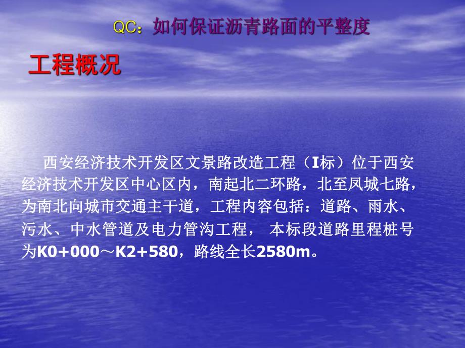 如何提高沥青砼路面平整度.ppt_第2页