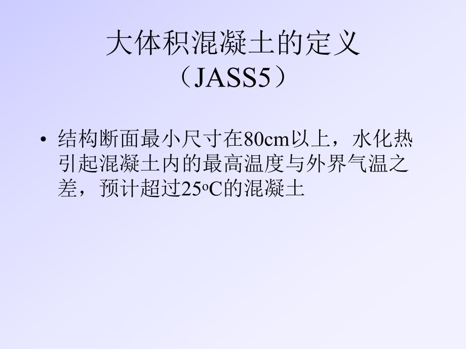 大体积混凝土.ppt_第2页