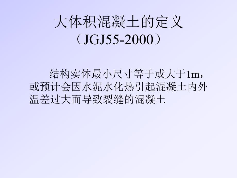 大体积混凝土.ppt_第3页