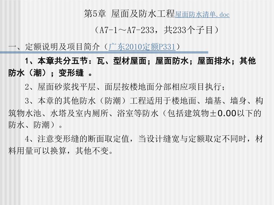 屋面及防水.ppt_第1页