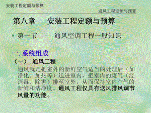 安装工程定额与预算ppt讲稿.ppt