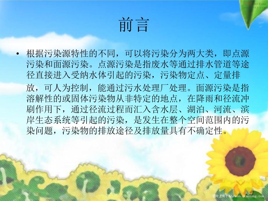 城市径流污染简介.ppt_第3页