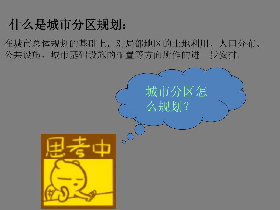 城市规划原理课堂案例.ppt_第2页
