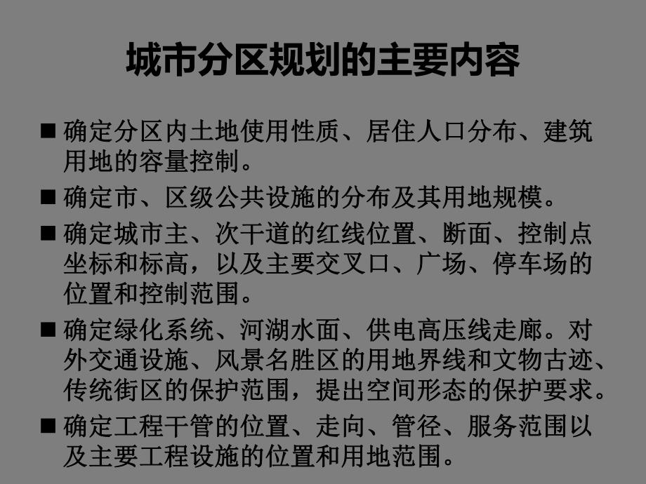 城市规划原理课堂案例.ppt_第3页