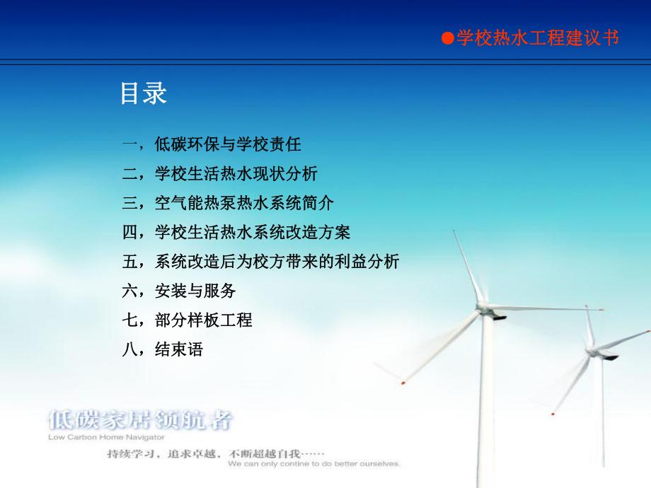 学校热水工程BOT.ppt_第2页