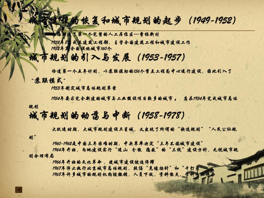 城市规划与城市建设.ppt_第3页