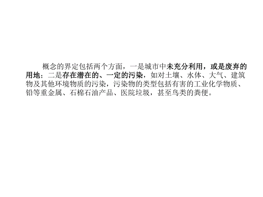 城市灰色地带的景观开发模式西雅图油库公园开发案例.ppt_第3页