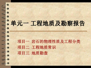 工程地质及勘察报告讲座PPT.ppt