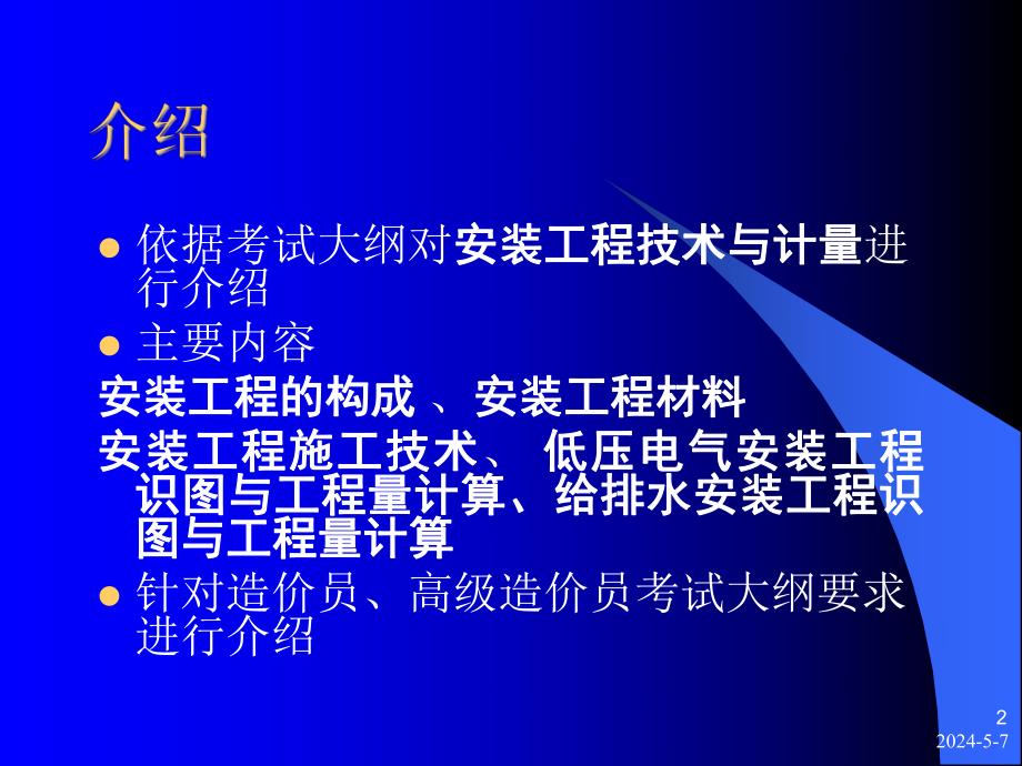 安装工程技术与计量.ppt_第2页