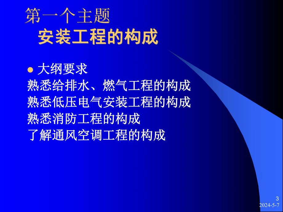 安装工程技术与计量.ppt_第3页