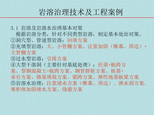 岩溶治理技术及工程案例.ppt