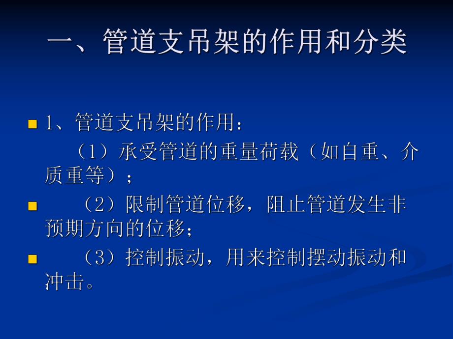 工业管道支吊架.ppt_第2页