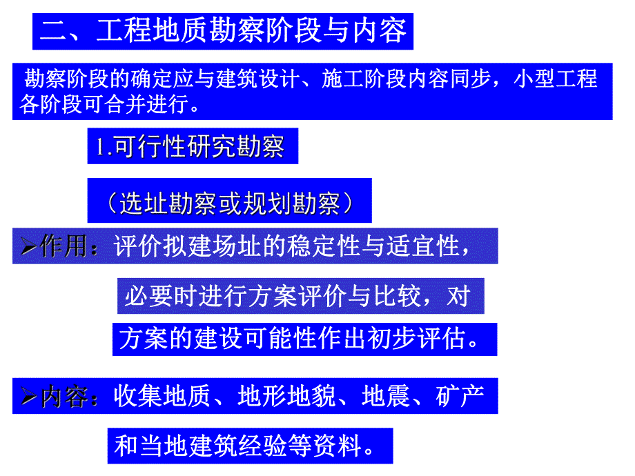 大学课件：地基勘察.ppt_第3页
