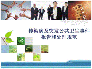基本公共卫生服务报告和处理规范.ppt